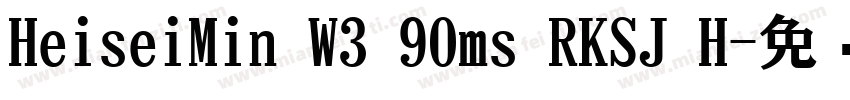 HeiseiMin W3 90ms RKSJ H字体转换